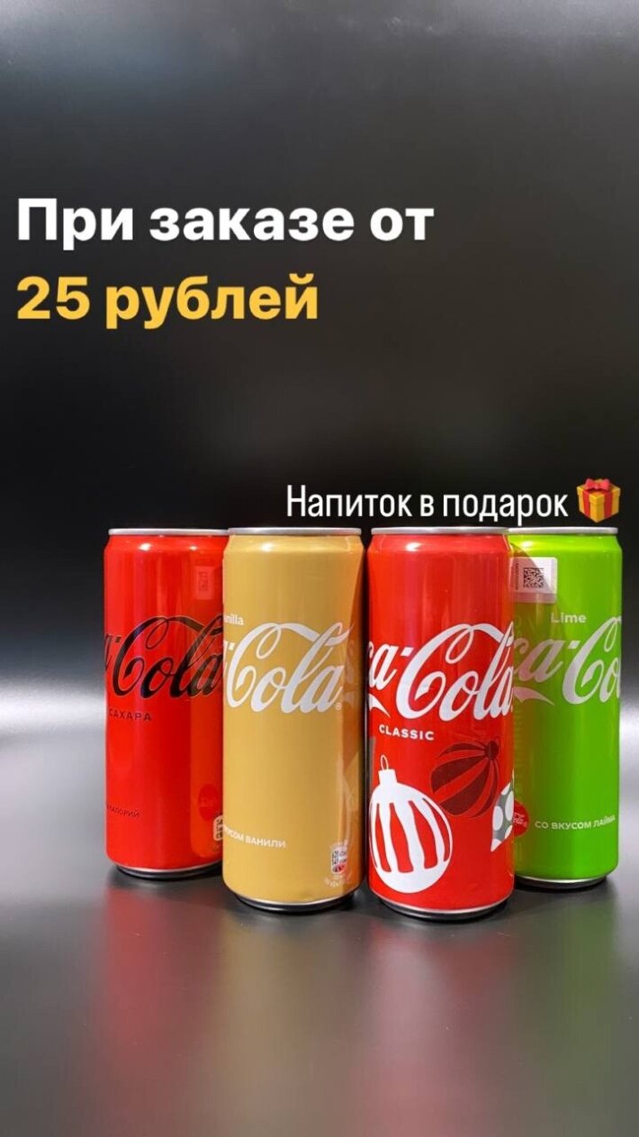 Напиток газированный «Coca-Cola»