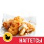 Наггетсы 9 шт