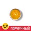 Соус Горчичный