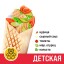 Шаурма Детская