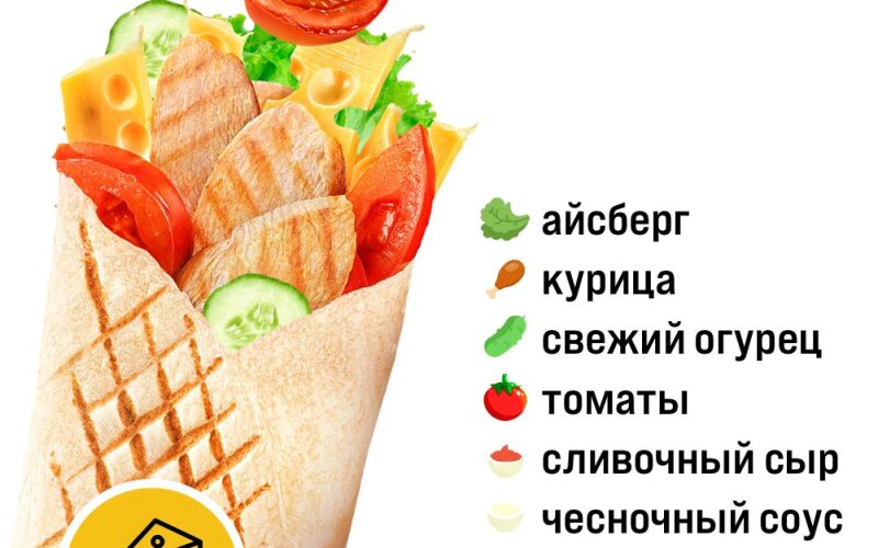 Шаурма «Doner Крем Чиз»