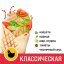 Шаурма Doner Классика