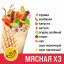 Шаурма Мясная Х3