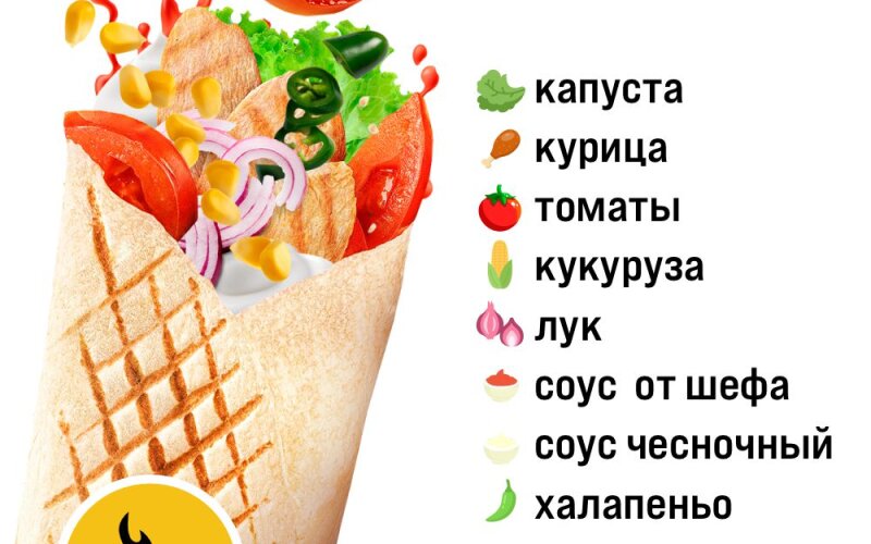 Шаурма «Мексиканская»