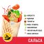 Шаурма Doner Сальса