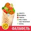 Шаурма Фалафель