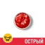 Соус Острый
