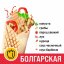 Шаурма Болгарская