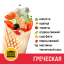 Шаурма Doner Греческий