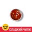 Соус Сладкий чили