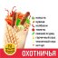 Шаурма Охотничья
