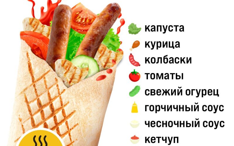 Шаурма «Охотничья»