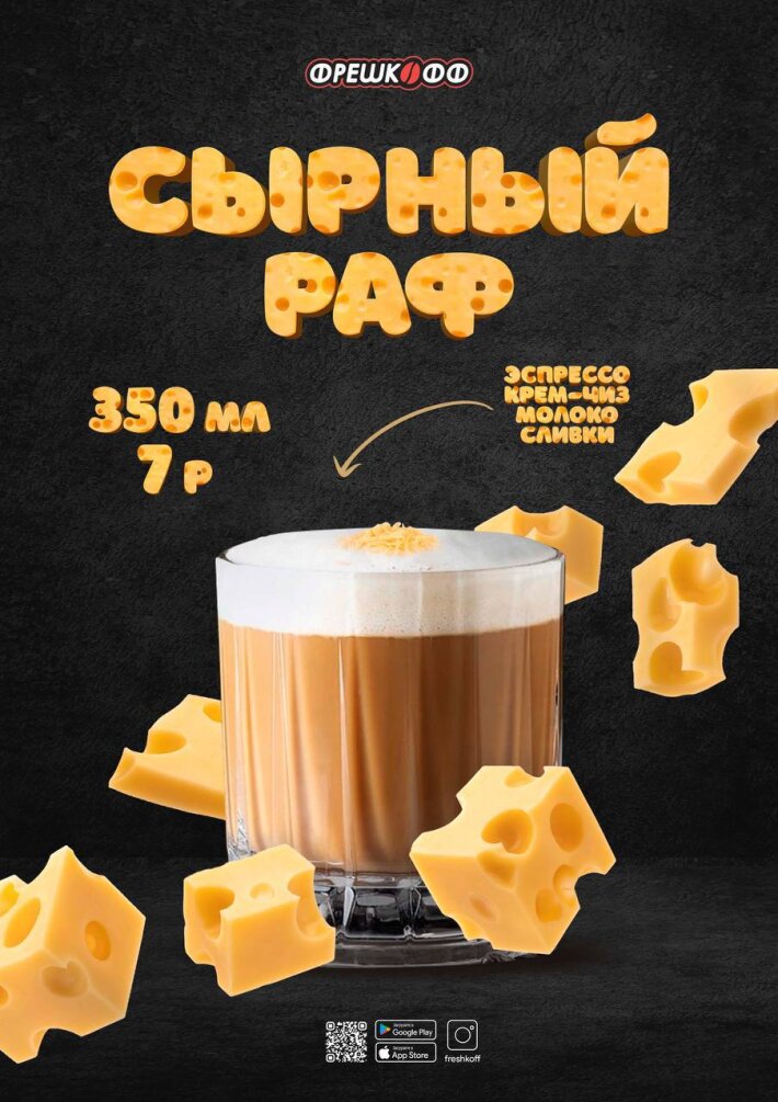 Сырный раф