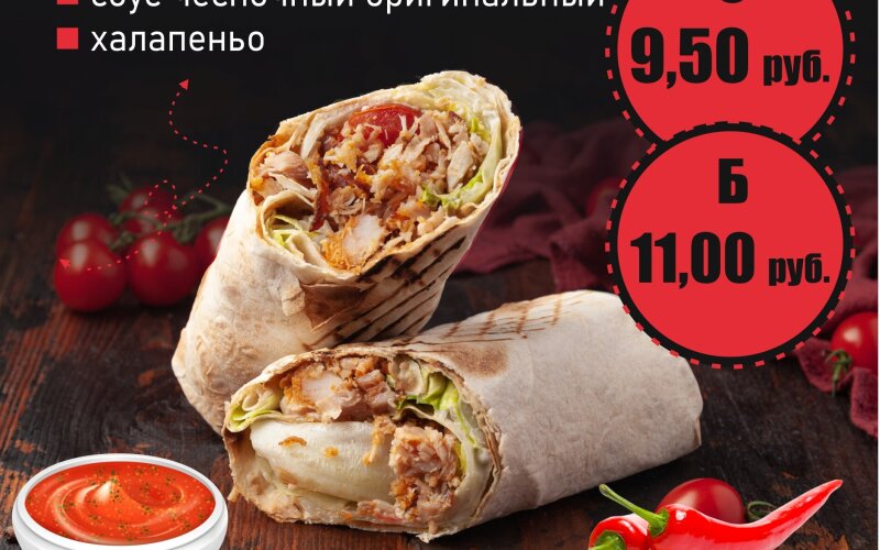 Шаурма «Острая»