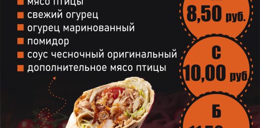 Шаурма «Мясная»