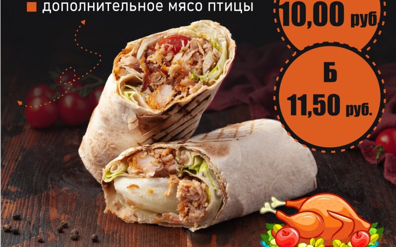 Шаурма «Мясная»