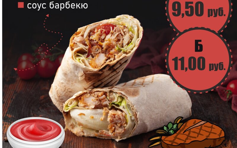 Шаурма «Барбекю»