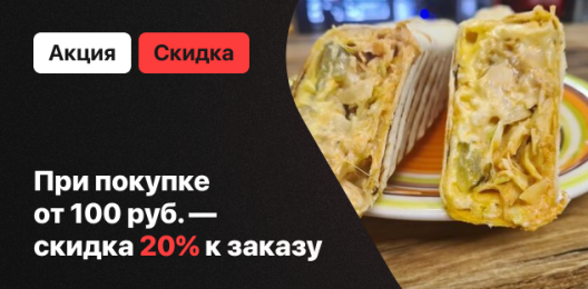 Скидка 20%