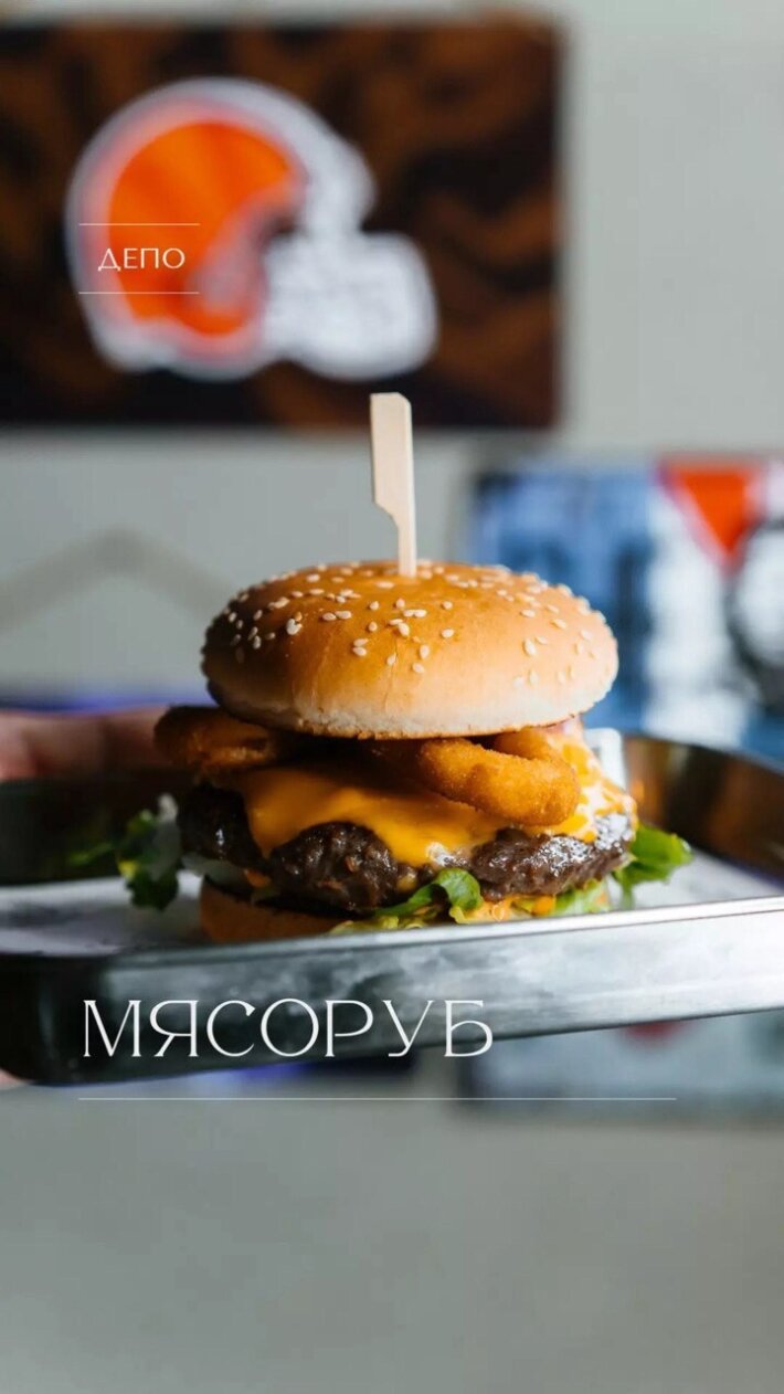 Бургер «Мясоруб»