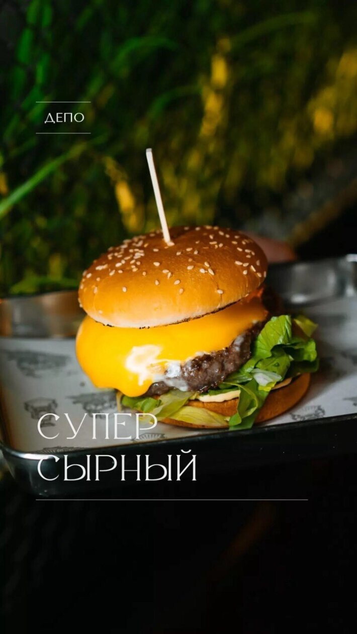 Бургер «Супер сырный»