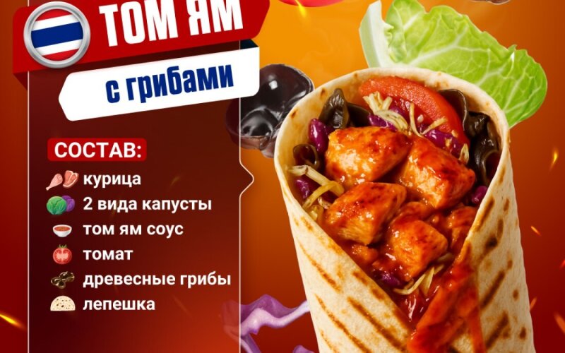 Том Ям