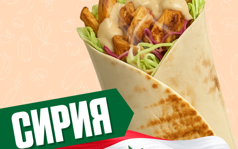 Сирия (классика) с курицей