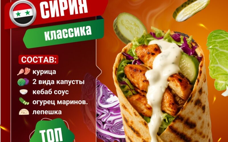 Сирия (классика)