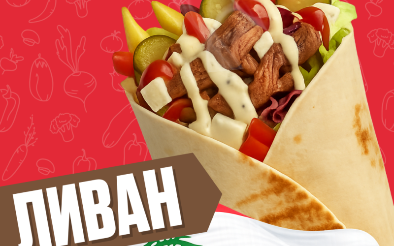 Ливан с курицей