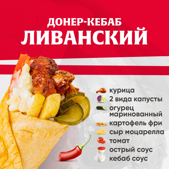 Ливанский ОСТРЫЙ