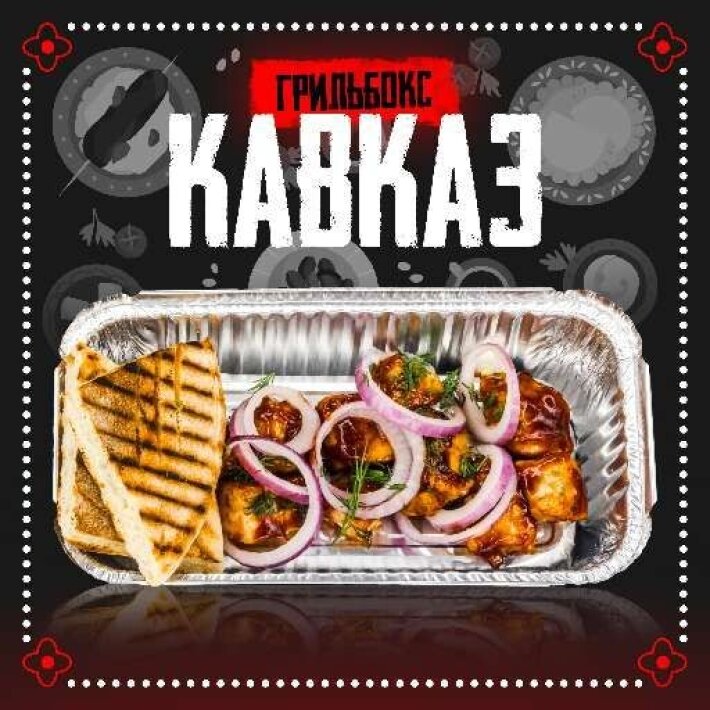 Бокс «Кавказский»