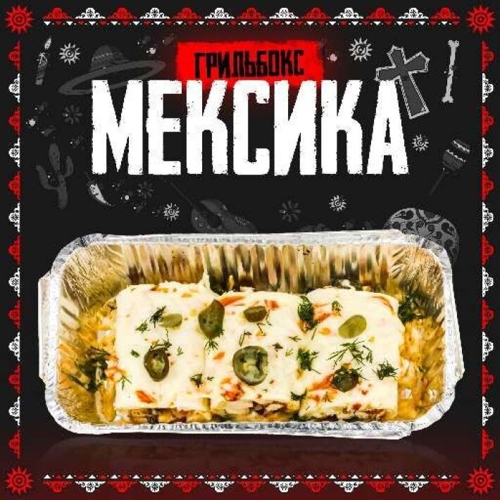 Бокс «Мексиканский»