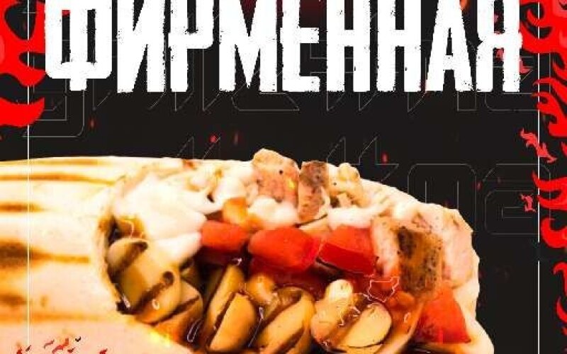 Шаверма «Фирменная с курицей»