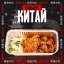 Бокс Китайский