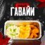 Бокс Гавайский