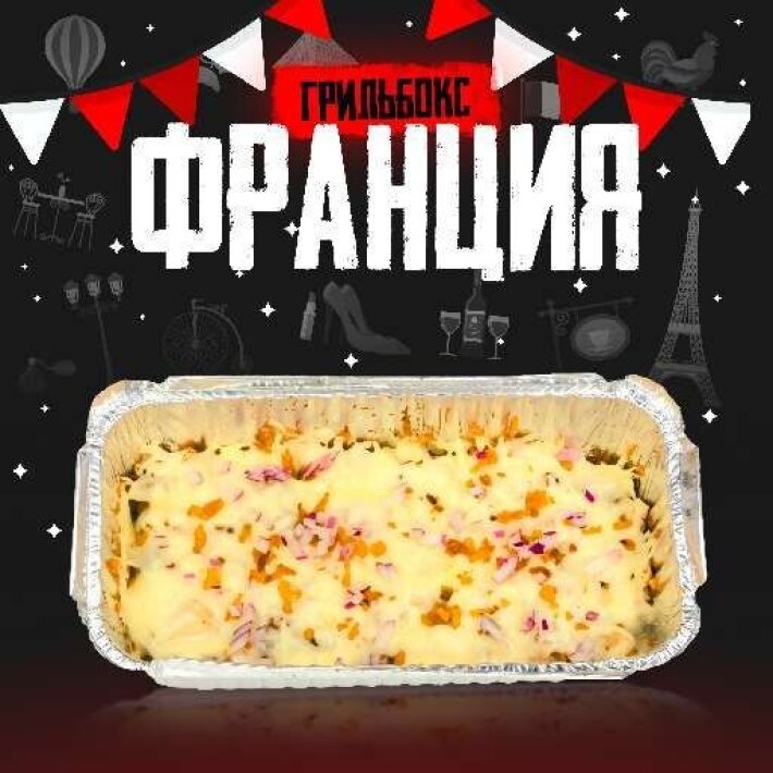 Бокс «Французский»