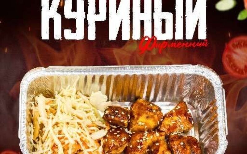 Фирменный куриный шашлык