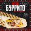 Шаверма Мексиканское буритто