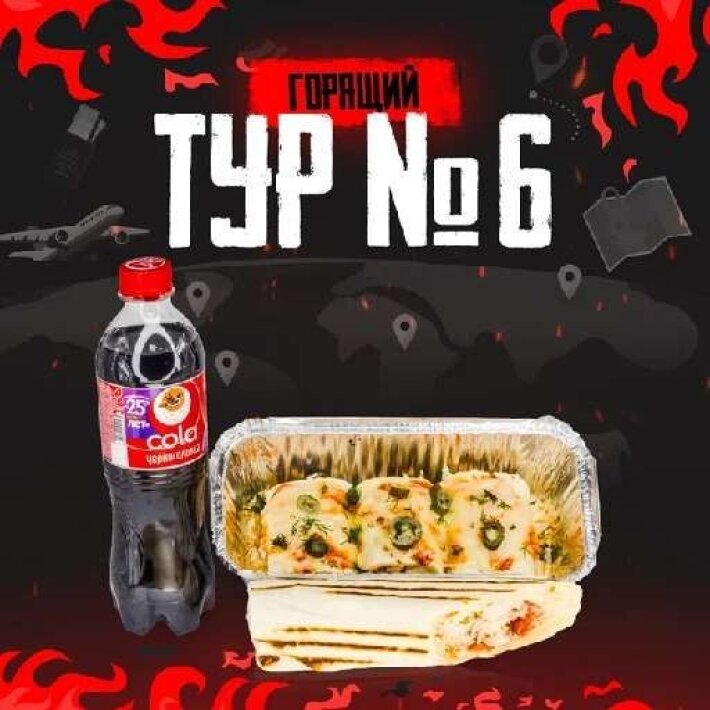 Сет «Горящий тур 6»