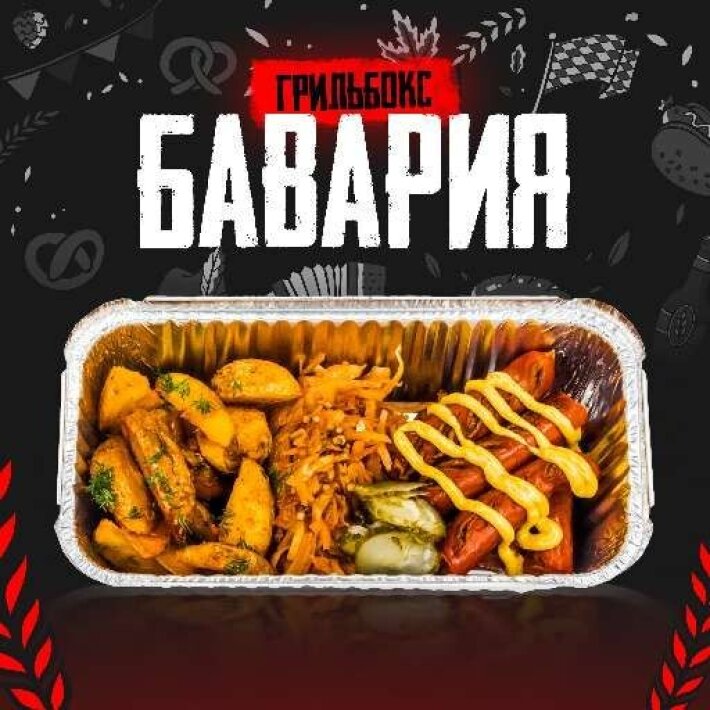 Бокс «Баварский»