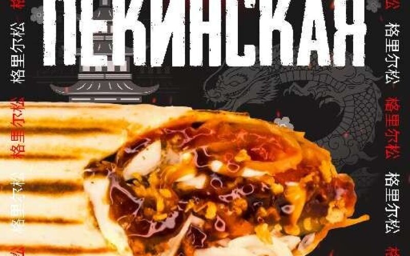 Шаверма «Пекинская»