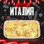 Бокс Итальянский