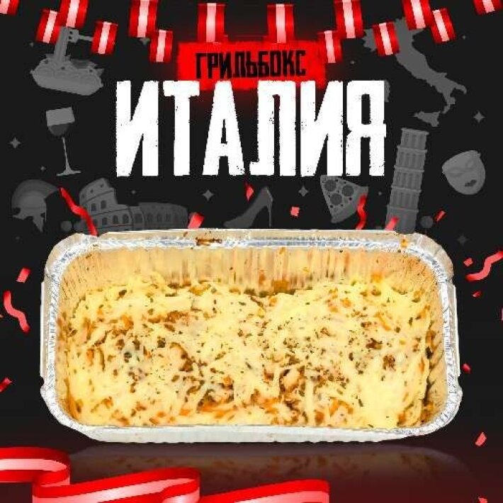 Бокс «Итальянский»