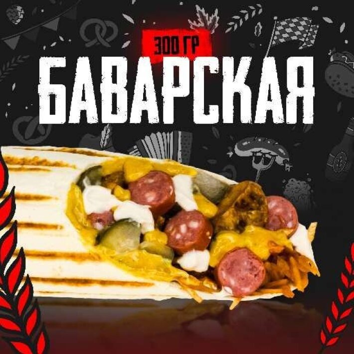 Шаверма «Баварская»