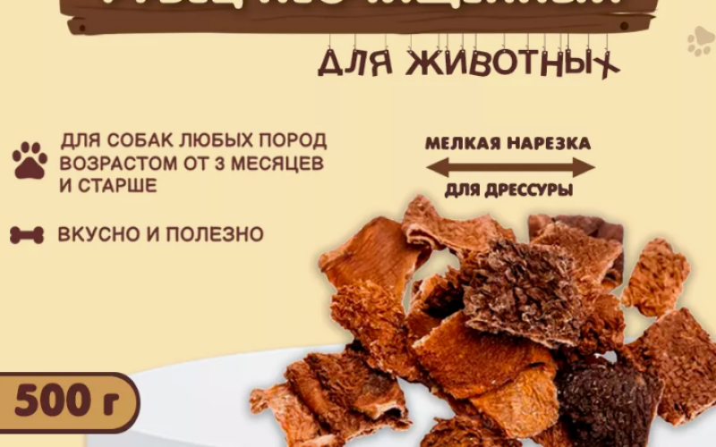 Рубец неочищенный мелкая нарезка