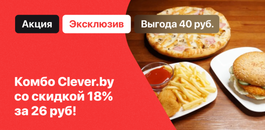 Акционные комбо!
