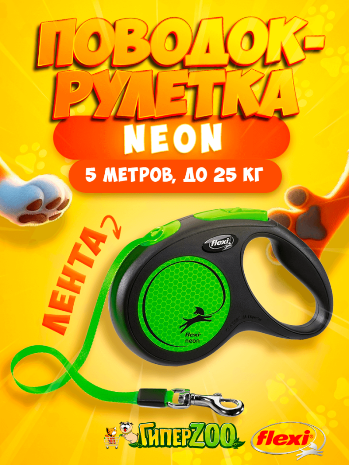 Рулетка Flexi New Neon M зеленая, лента 5 м