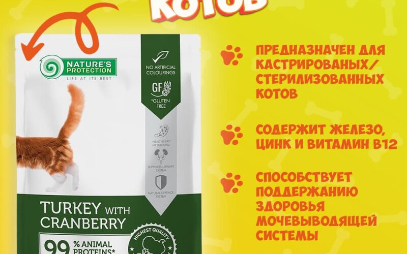 Nature's Protection Sterilized (индейка,клюква), 100 гр