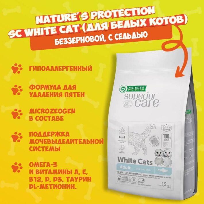 Nature's Protection SC WHITE CAT Grain Free (сельдь), 1,5 кг