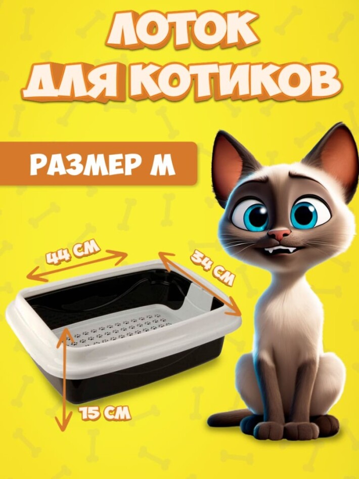 Туалет для кошек Dogman Триплекс средний