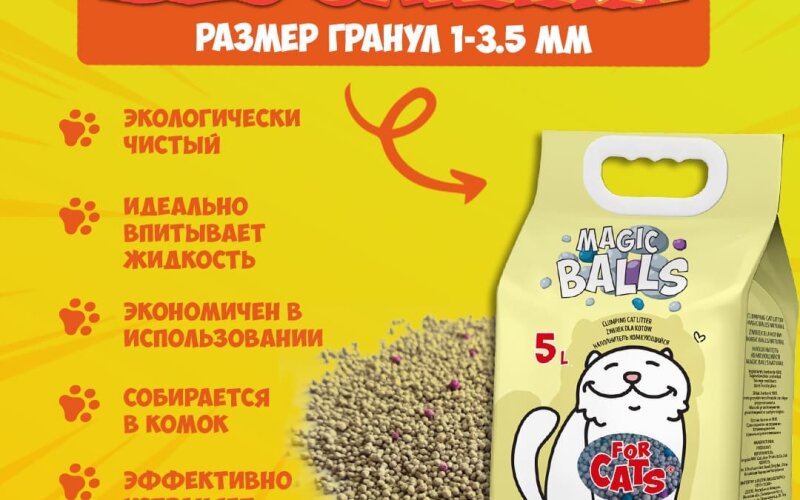 Наполнитель комкующийся FOR CATS MAGIC BALLS натуральный, 5л